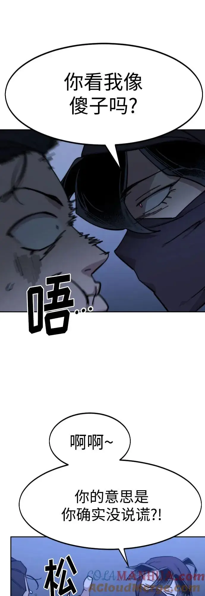 《剑尊归来》第83话图25