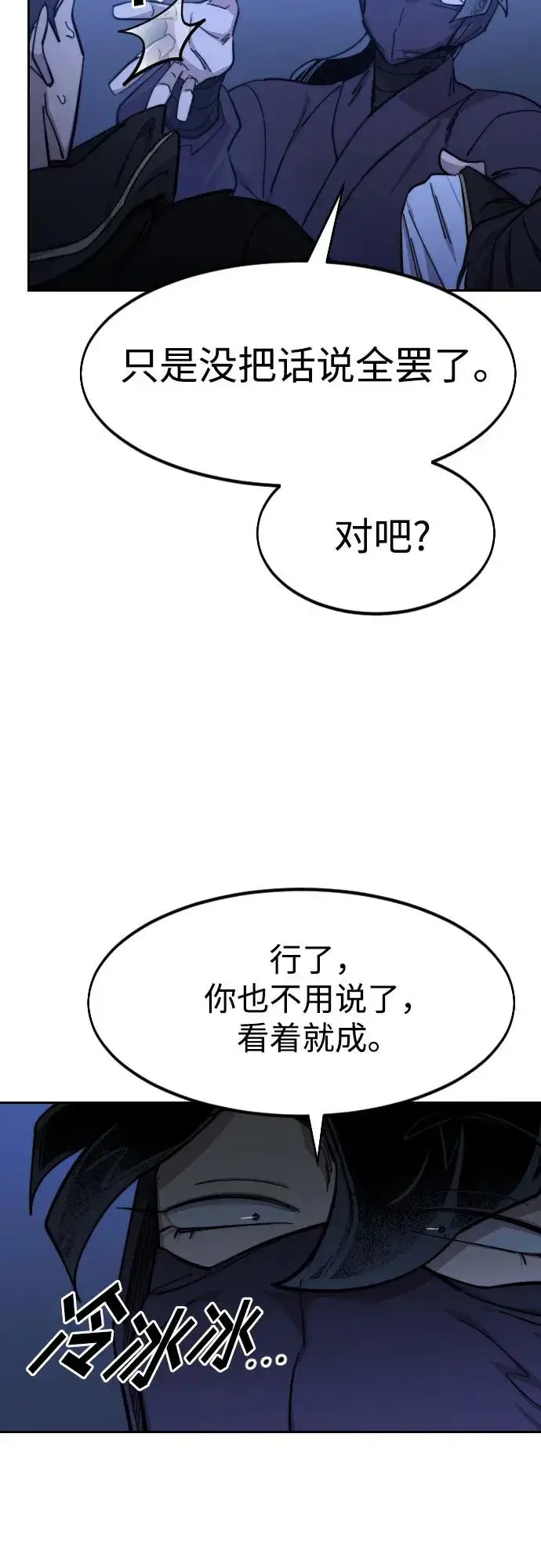 《剑尊归来》第83话图26