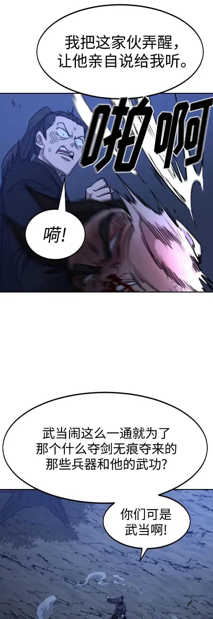 《剑尊归来》第83话图27
