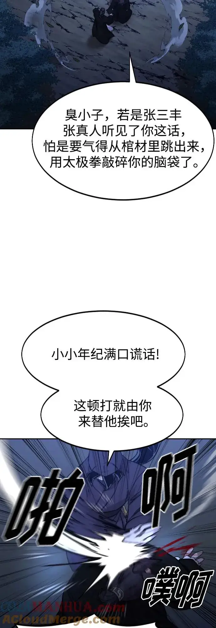 《剑尊归来》第83话图28