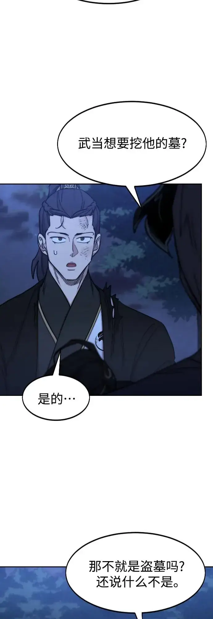 《剑尊归来》第83话图3
