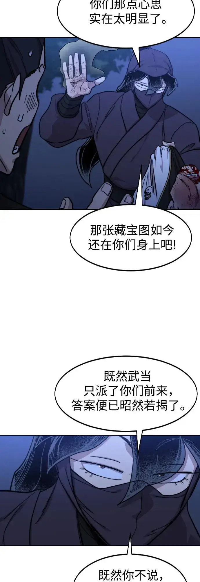《剑尊归来》第83话图30