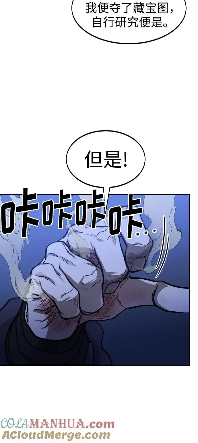 《剑尊归来》第83话图31