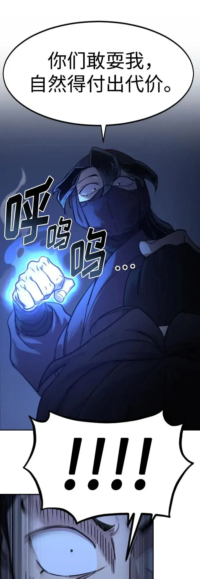《剑尊归来》第83话图32