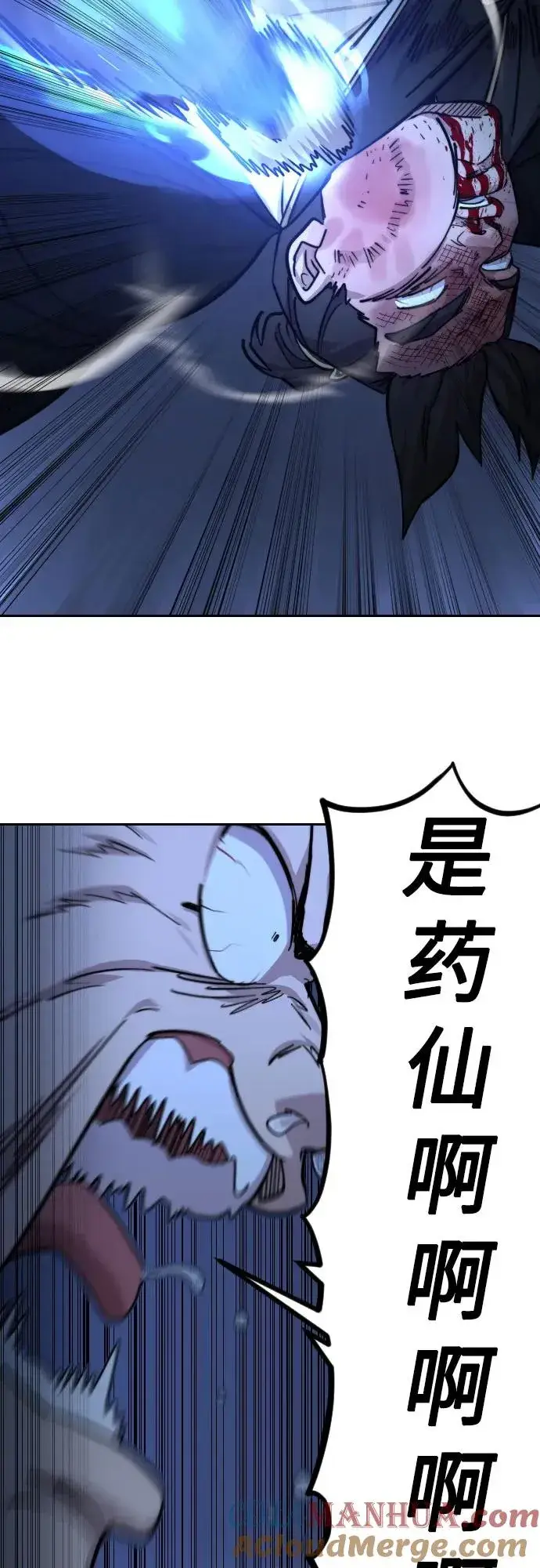 《剑尊归来》第83话图34