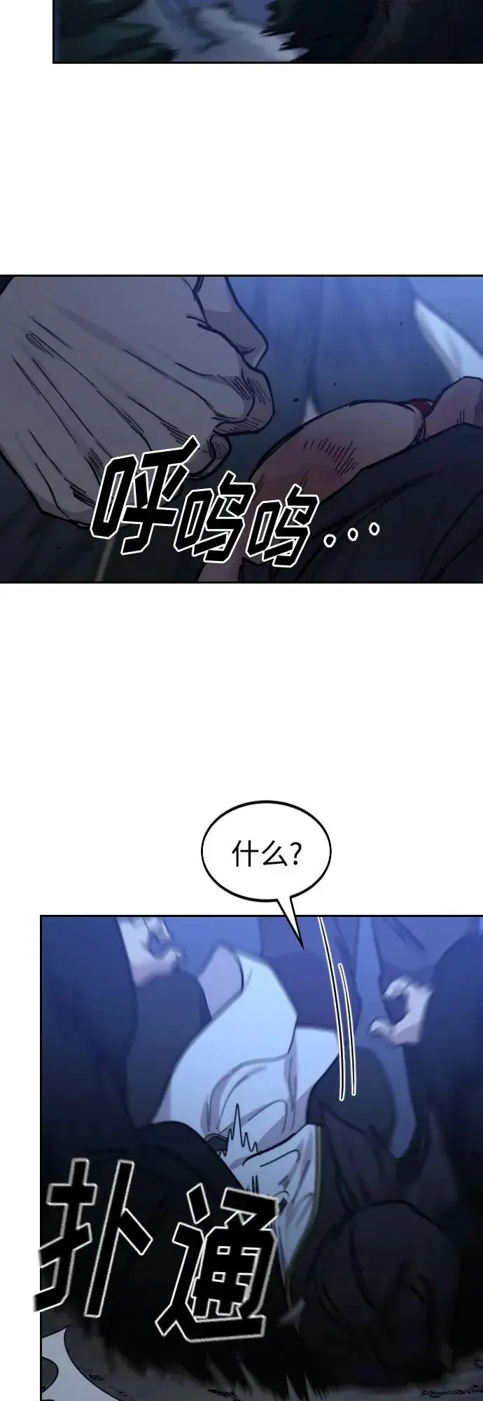 《剑尊归来》第83话图36