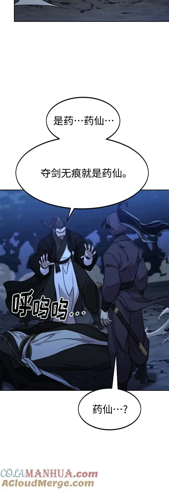 《剑尊归来》第83话图37