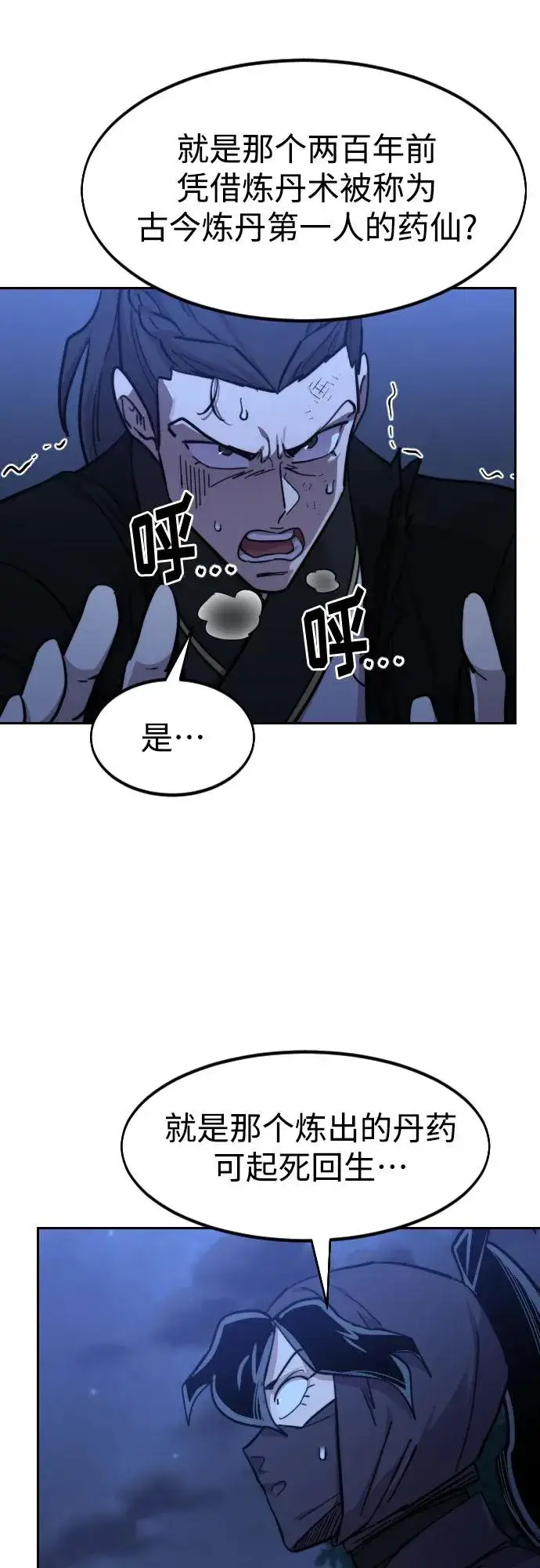 《剑尊归来》第83话图38
