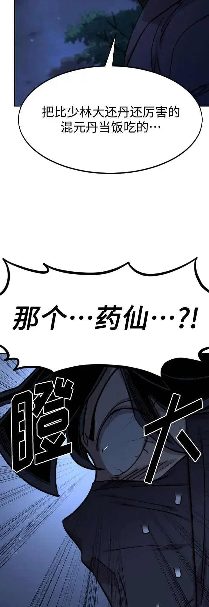 《剑尊归来》第83话图39