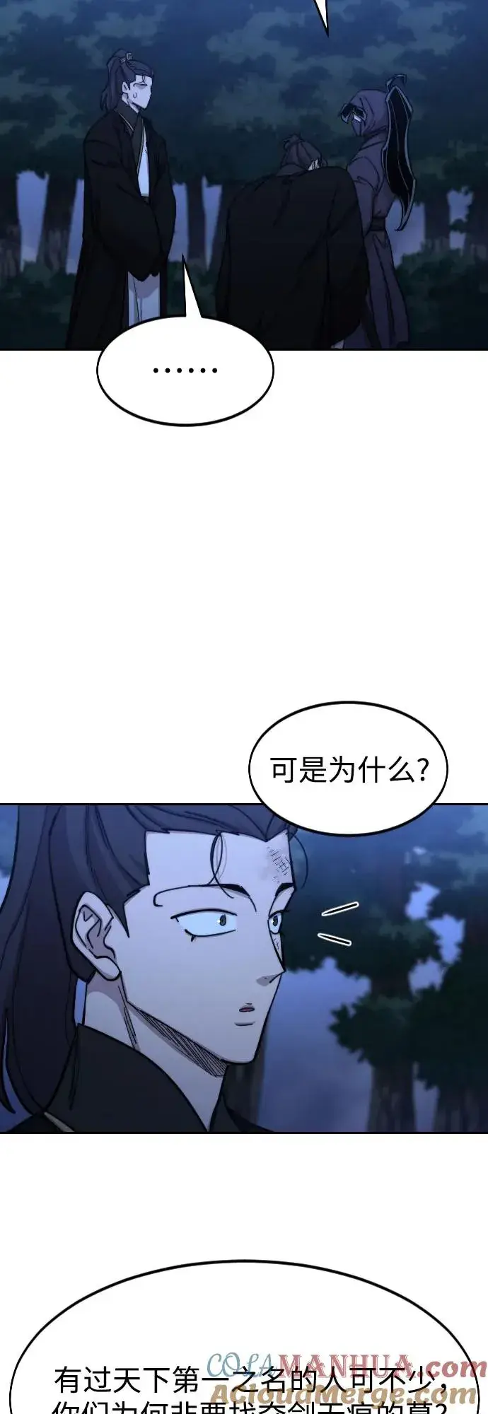 《剑尊归来》第83话图4