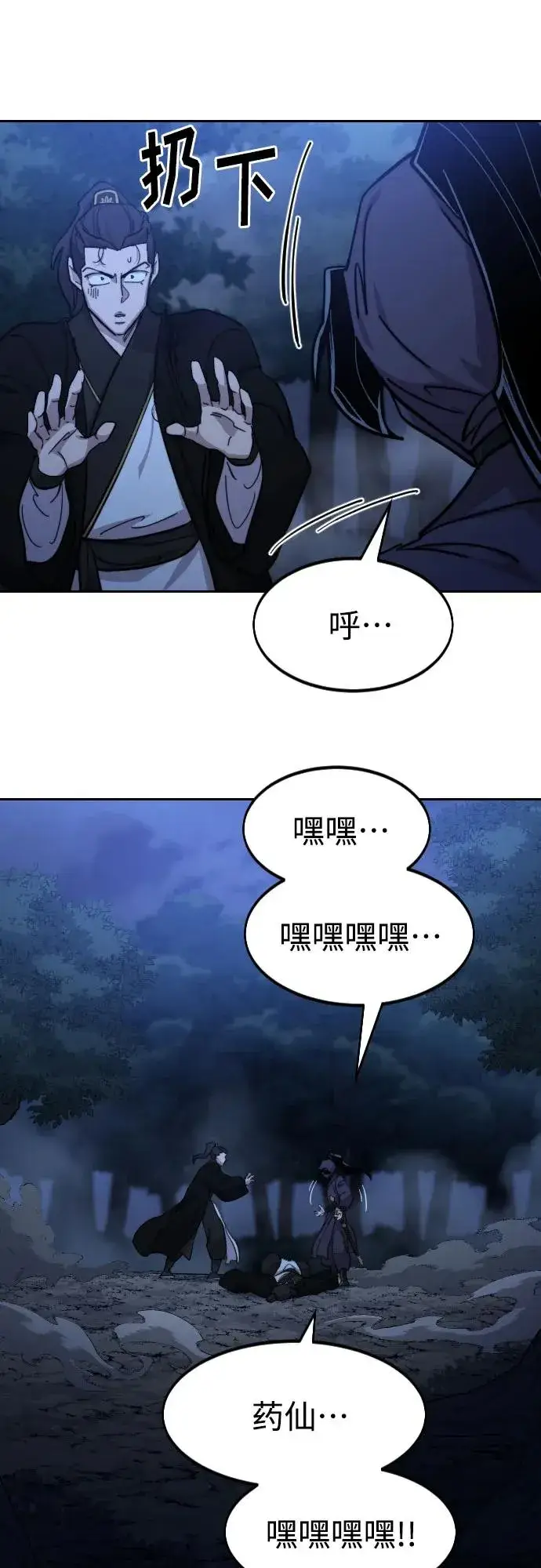 《剑尊归来》第83话图41