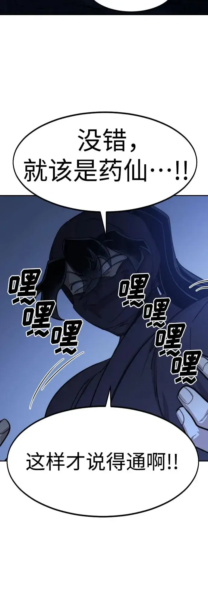 《剑尊归来》第83话图42
