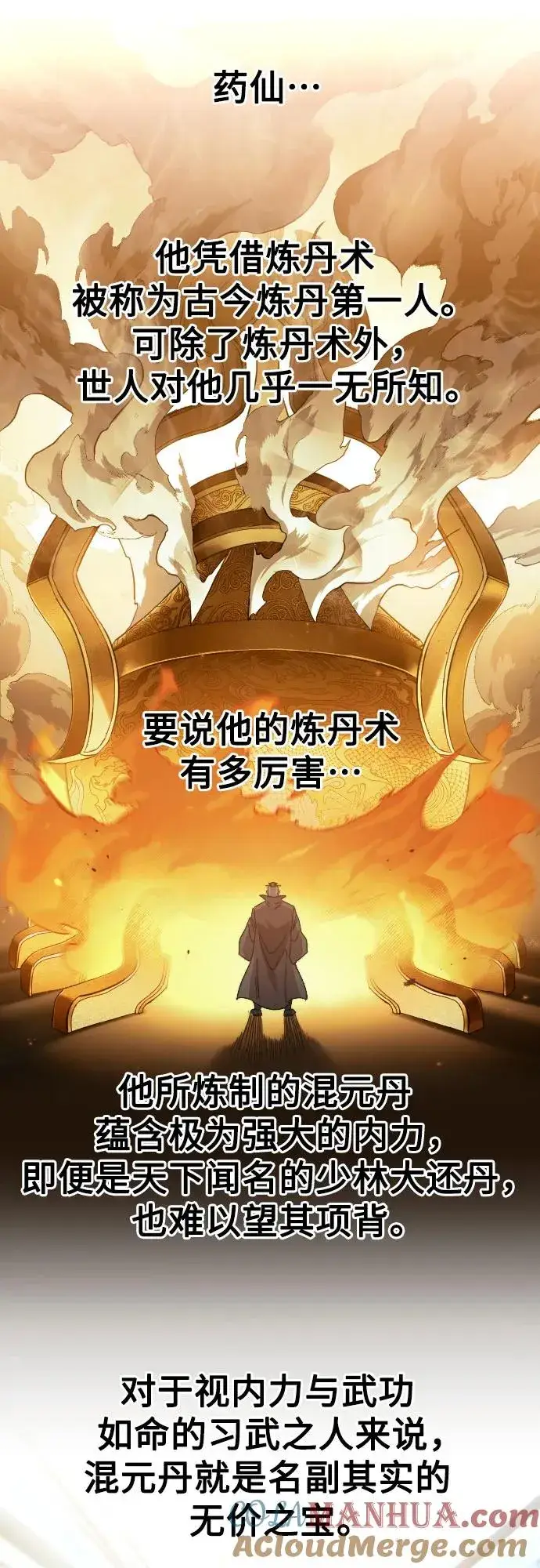 《剑尊归来》第83话图43