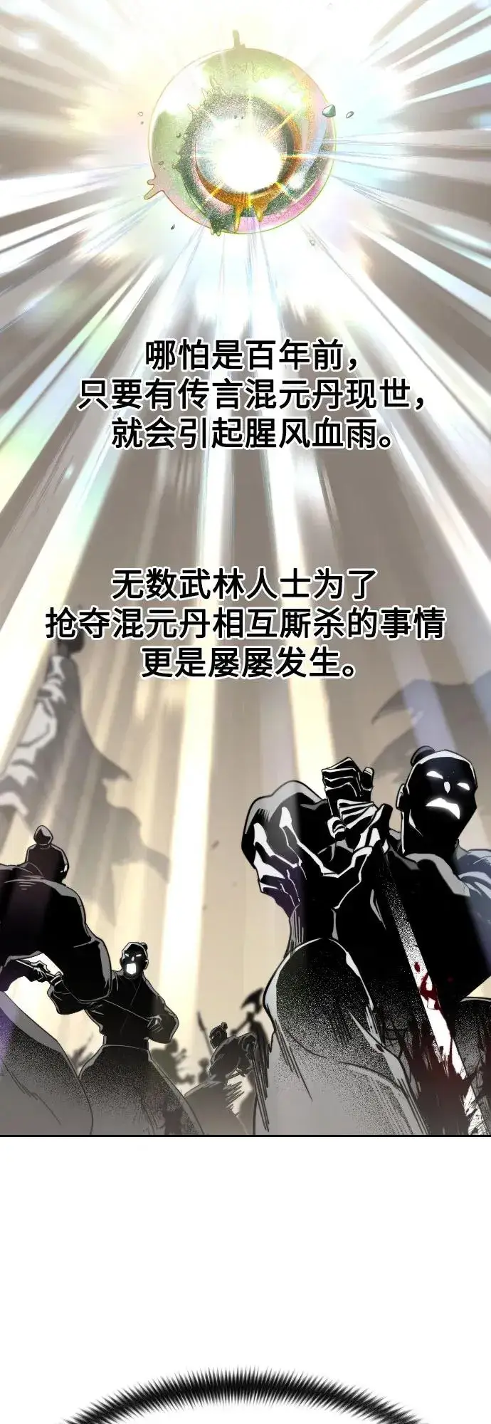 《剑尊归来》第83话图44
