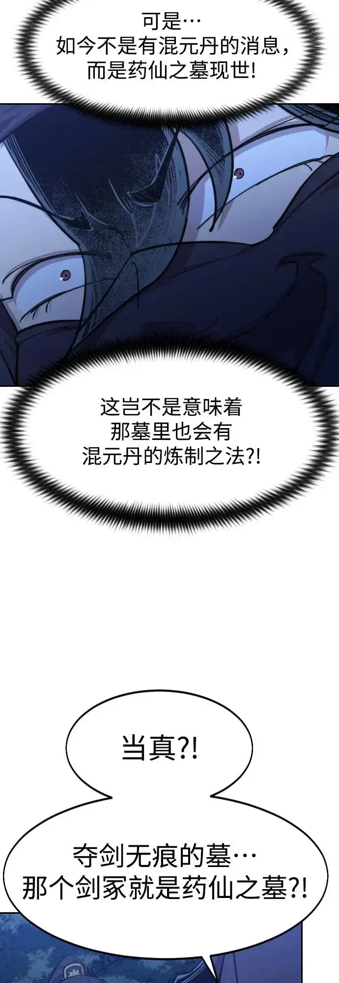 《剑尊归来》第83话图45