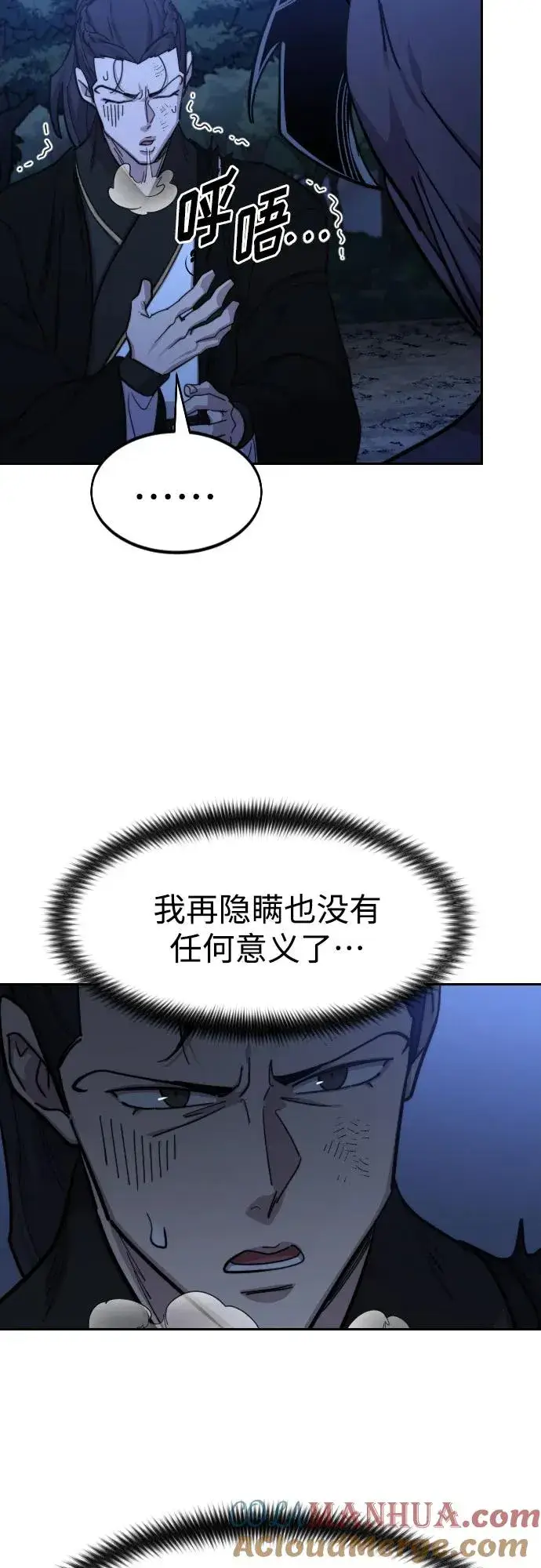 《剑尊归来》第83话图46