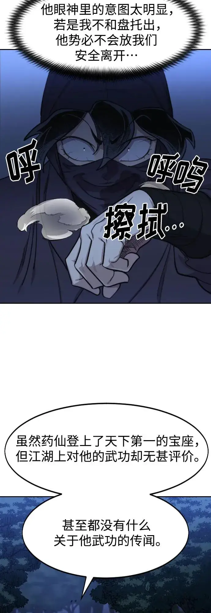 《剑尊归来》第83话图47