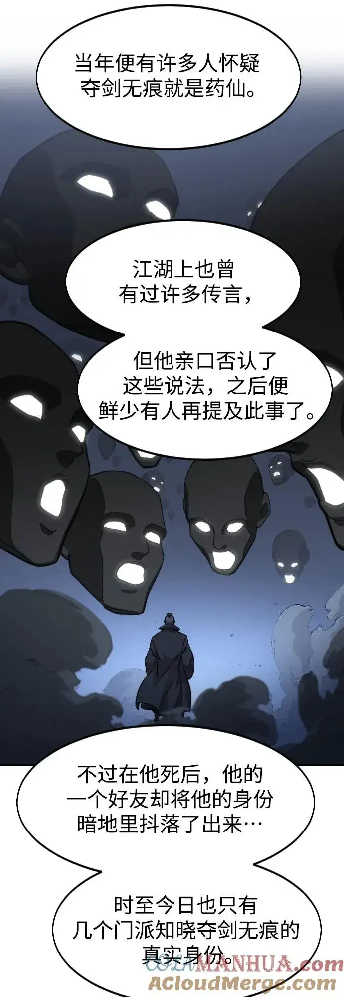 《剑尊归来》第83话图49