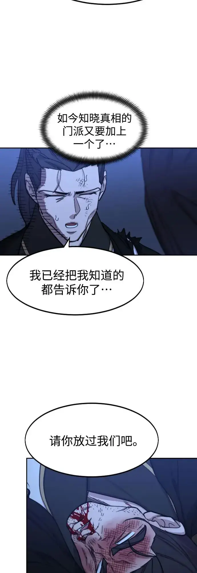 《剑尊归来》第83话图50