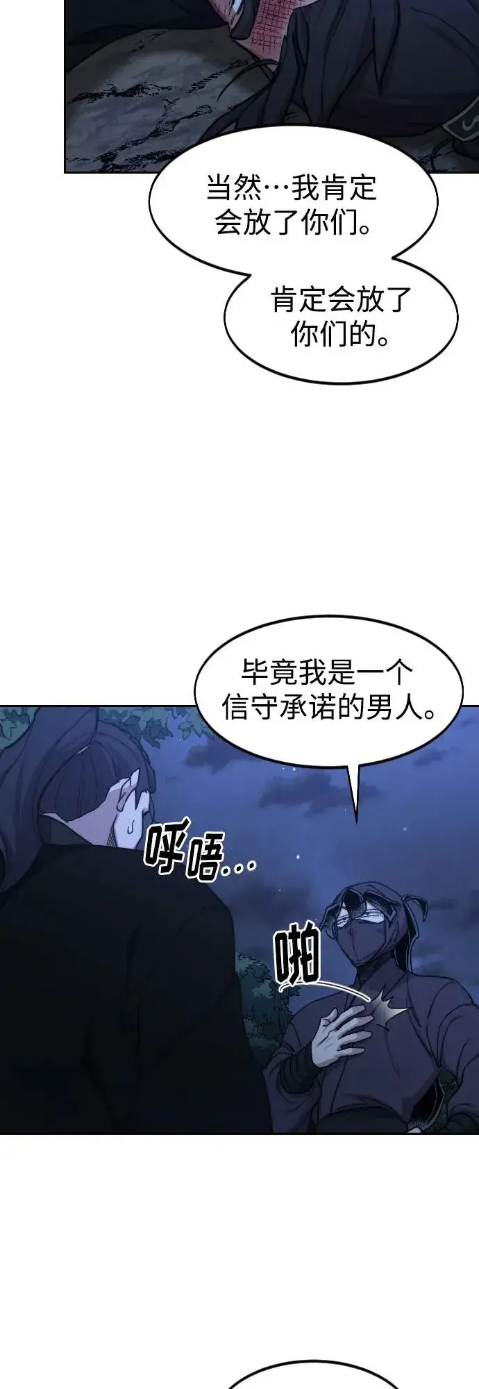 《剑尊归来》第83话图51