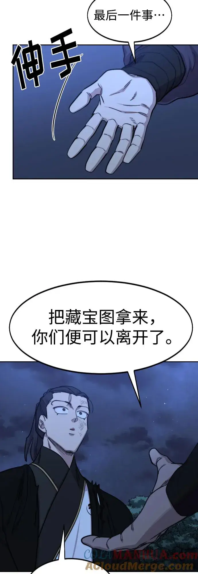 《剑尊归来》第83话图52