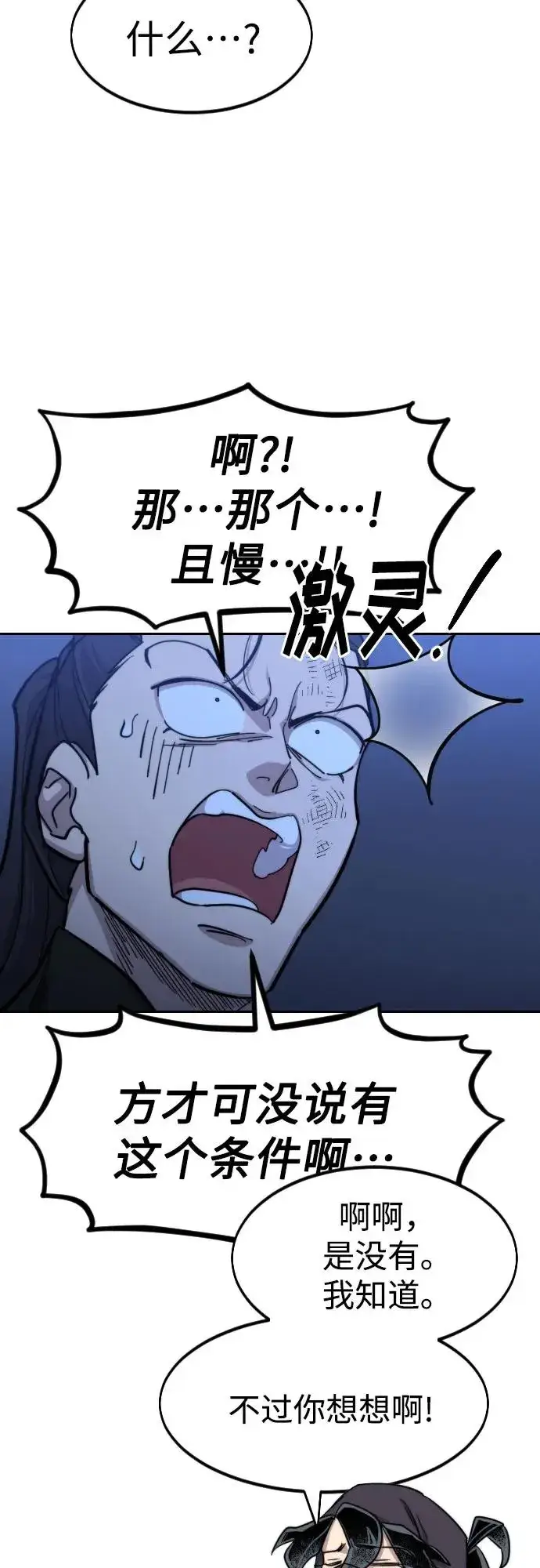 《剑尊归来》第83话图53