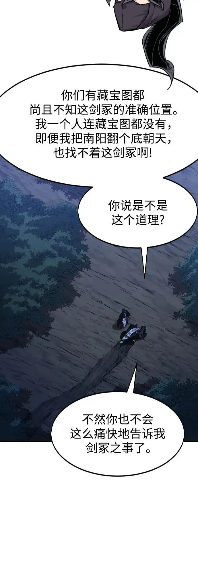 《剑尊归来》第83话图54