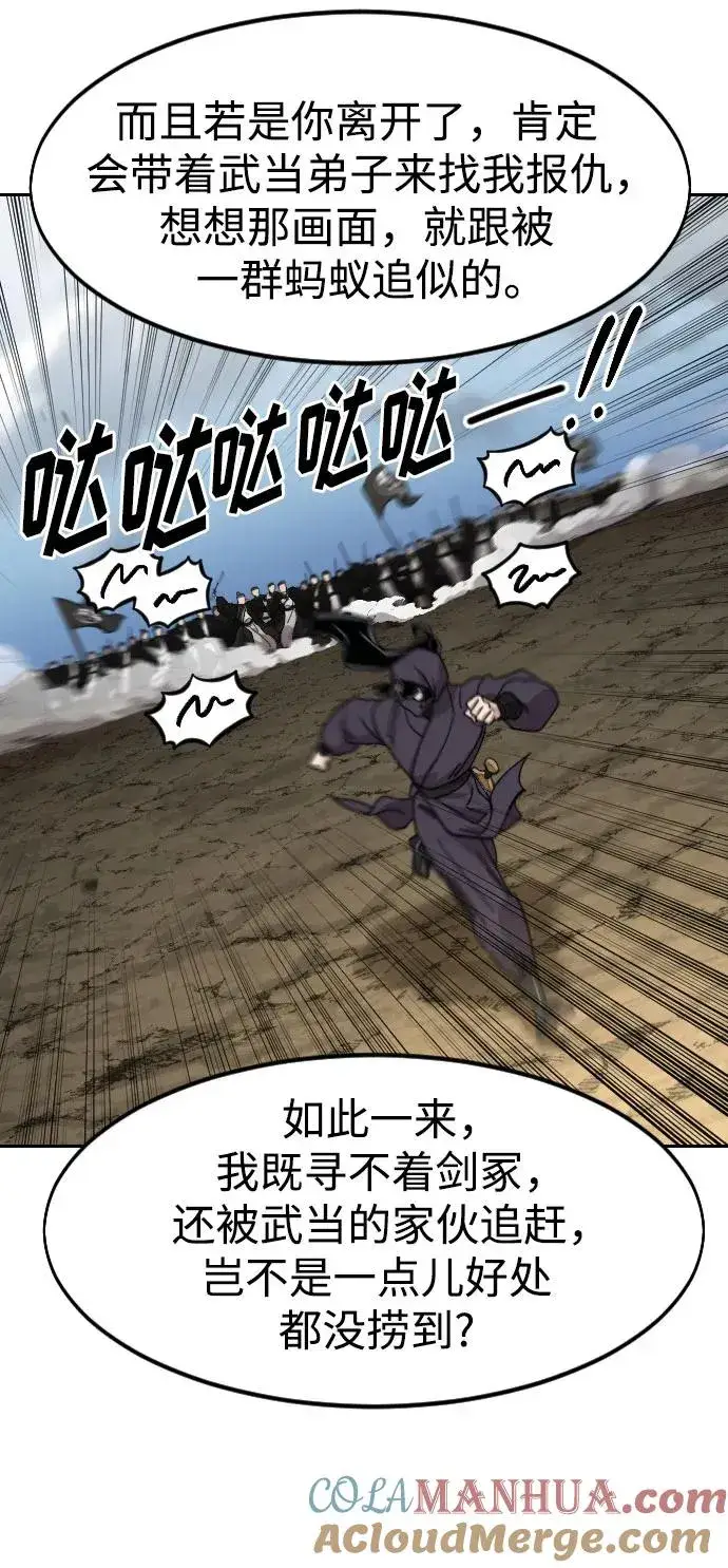 《剑尊归来》第83话图55