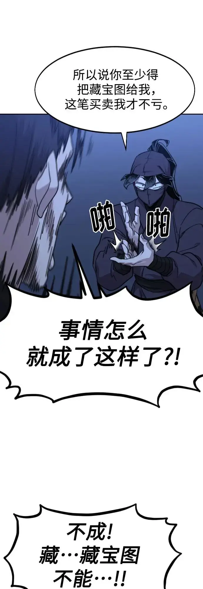 《剑尊归来》第83话图56
