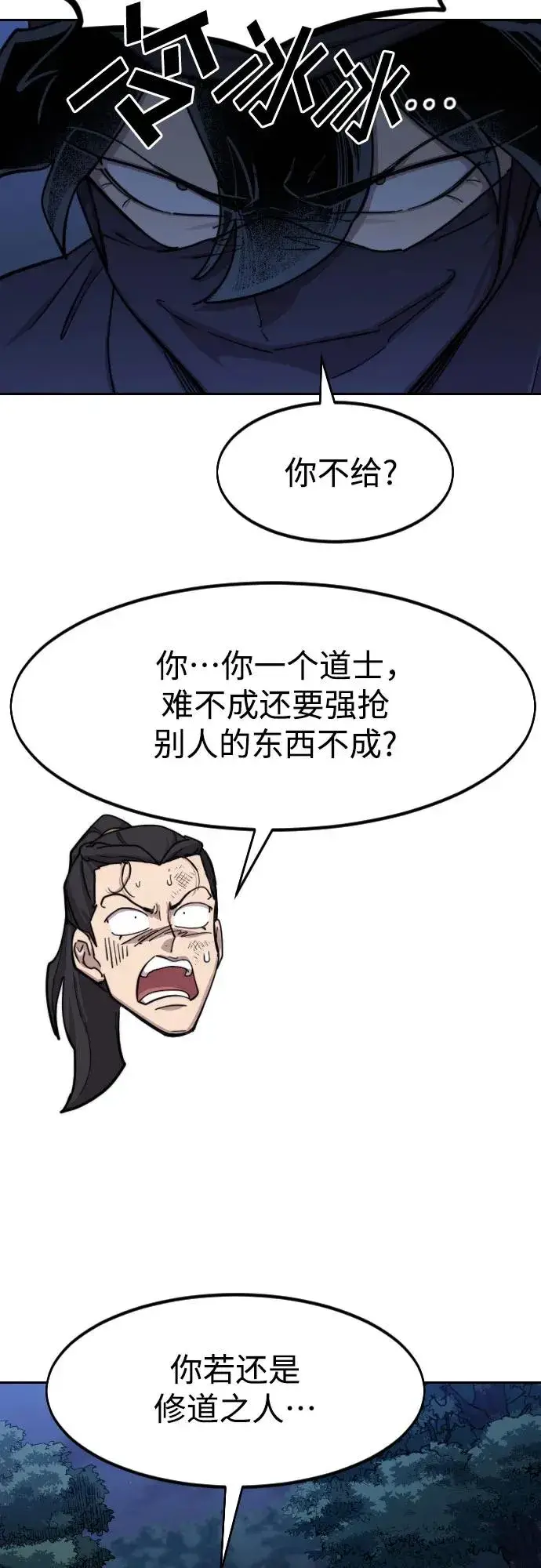 《剑尊归来》第83话图57