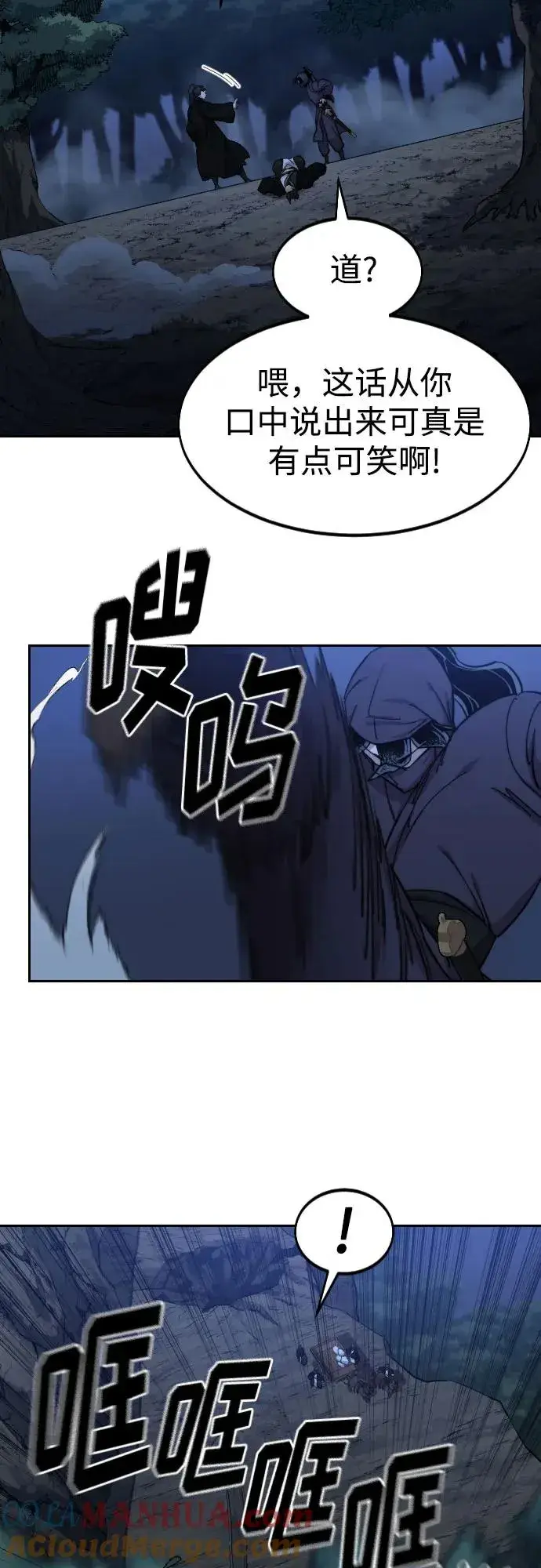 《剑尊归来》第83话图58