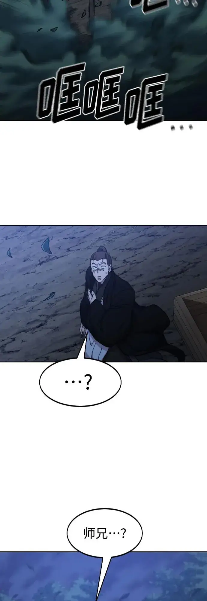 《剑尊归来》第83话图59