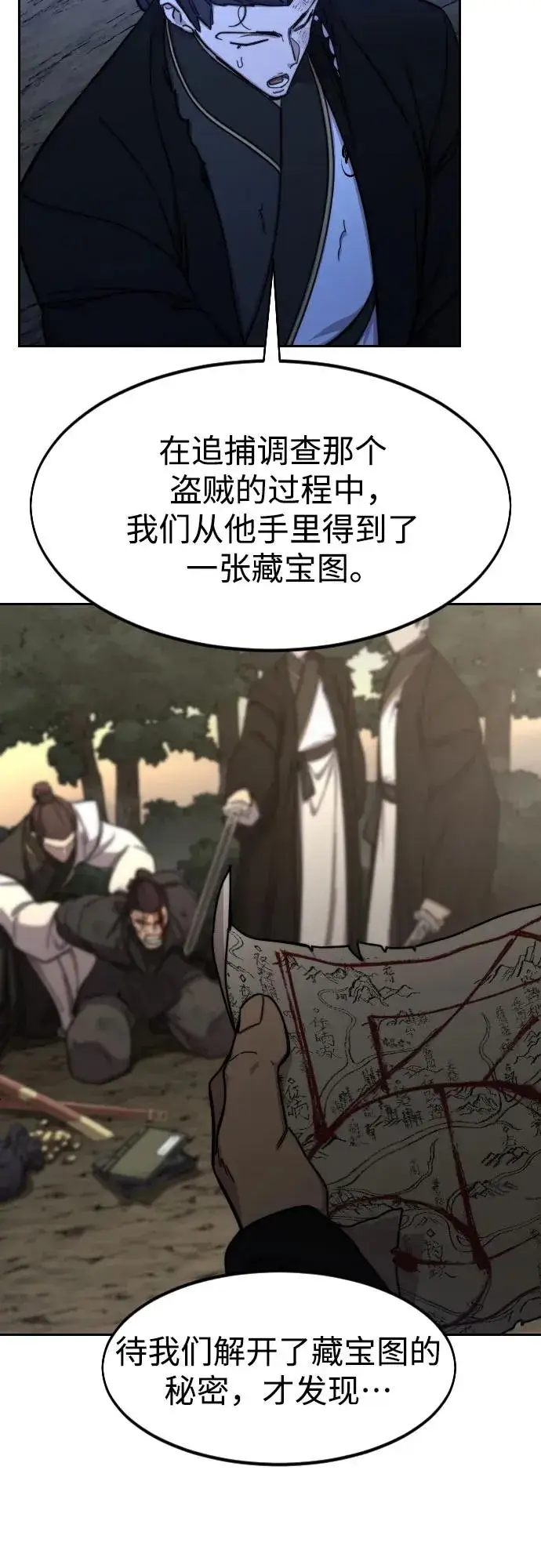 《剑尊归来》第83话图6