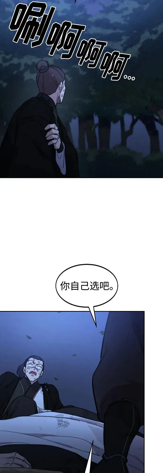 《剑尊归来》第83话图60
