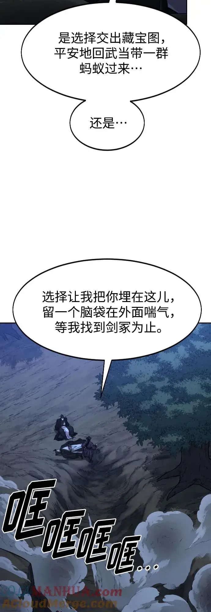 《剑尊归来》第83话图61
