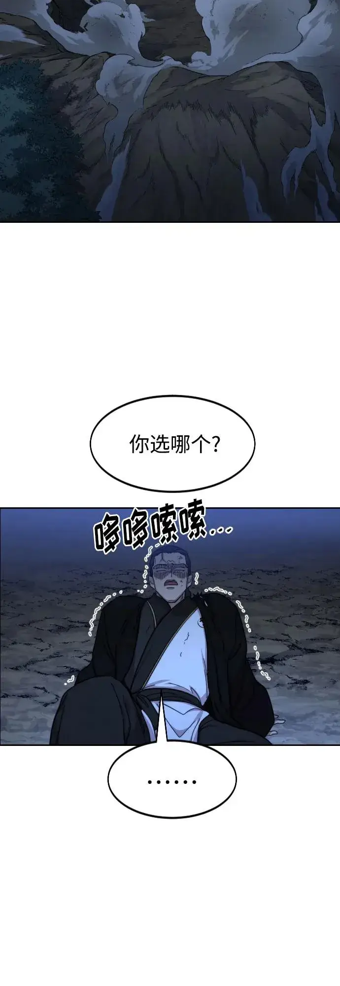 《剑尊归来》第83话图62