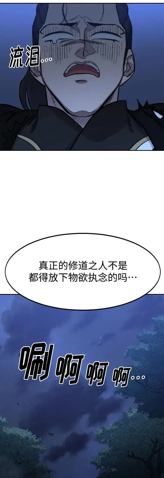 《剑尊归来》第83话图63