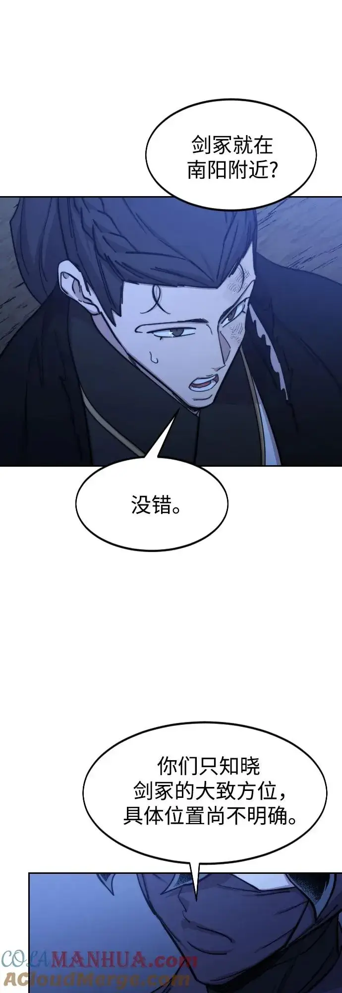 《剑尊归来》第83话图7