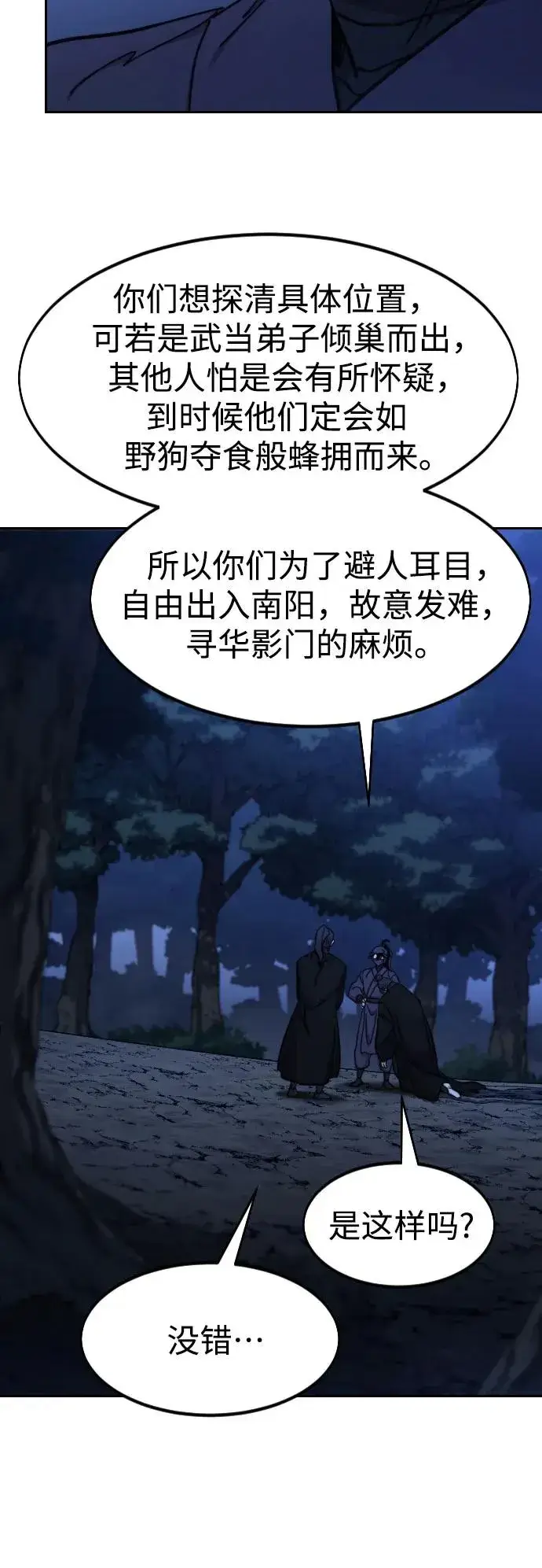 《剑尊归来》第83话图8