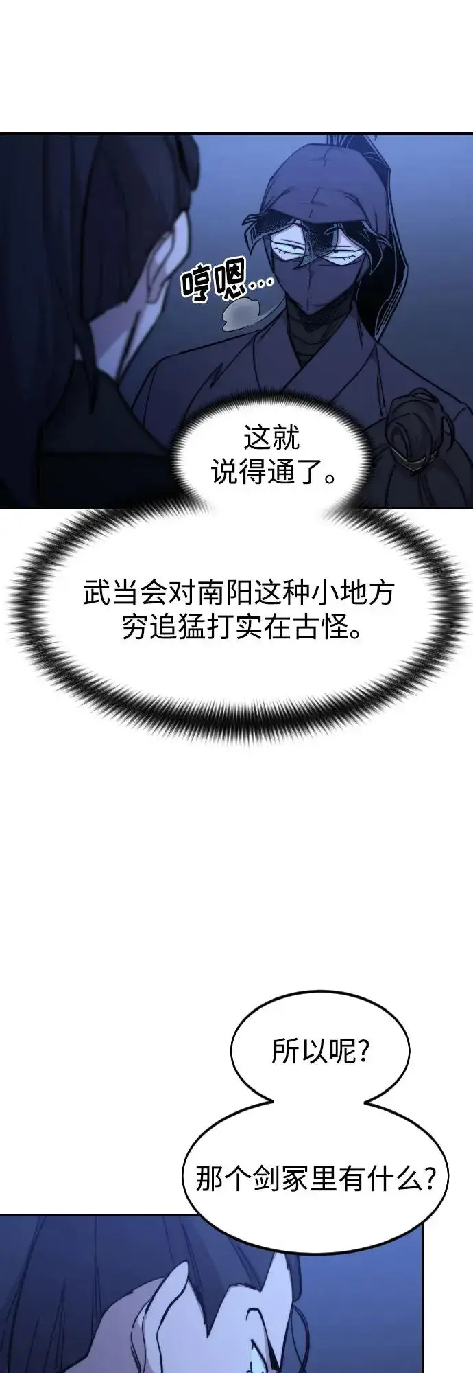 《剑尊归来》第83话图9
