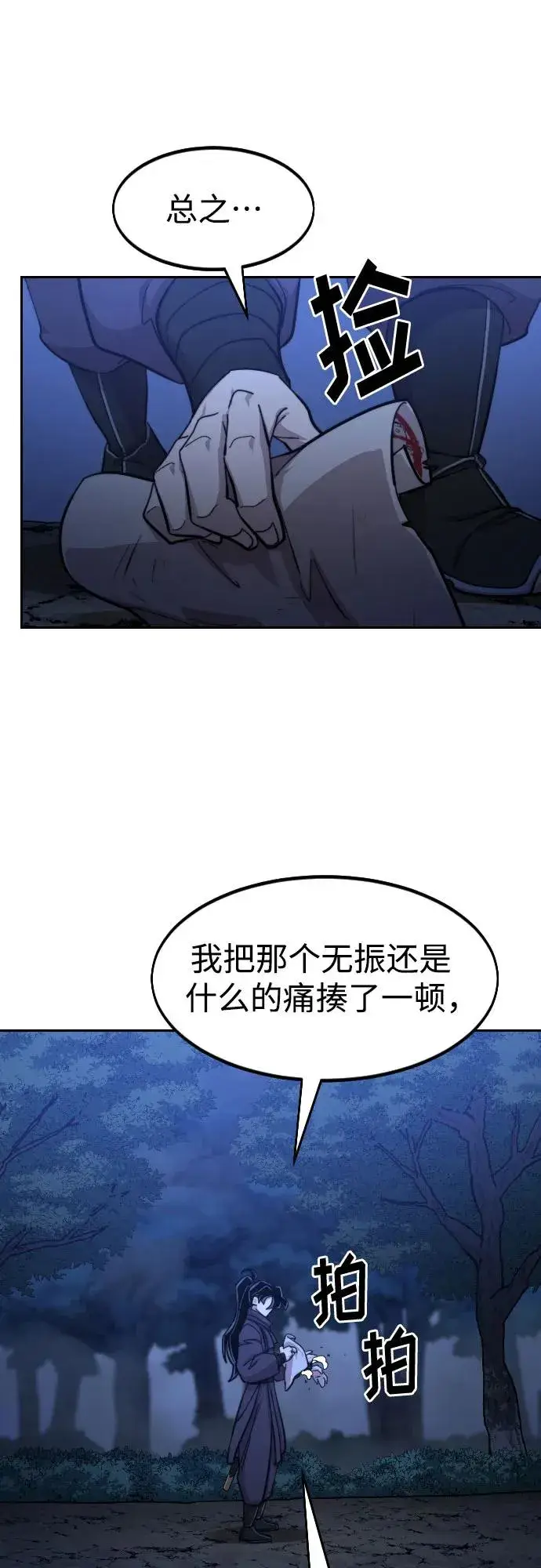 《剑尊归来》第84话图11