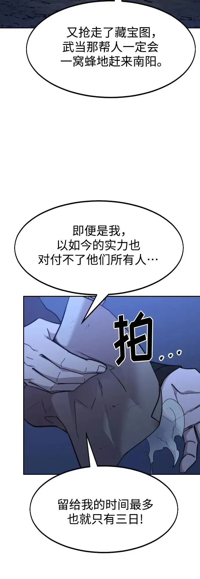 《剑尊归来》第84话图12