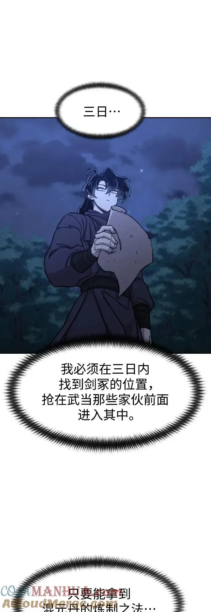 《剑尊归来》第84话图13