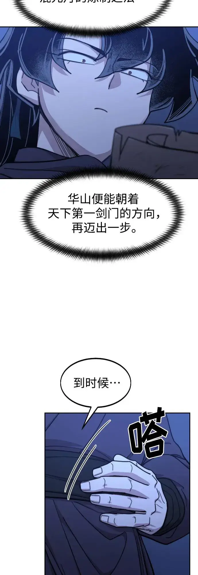 《剑尊归来》第84话图14