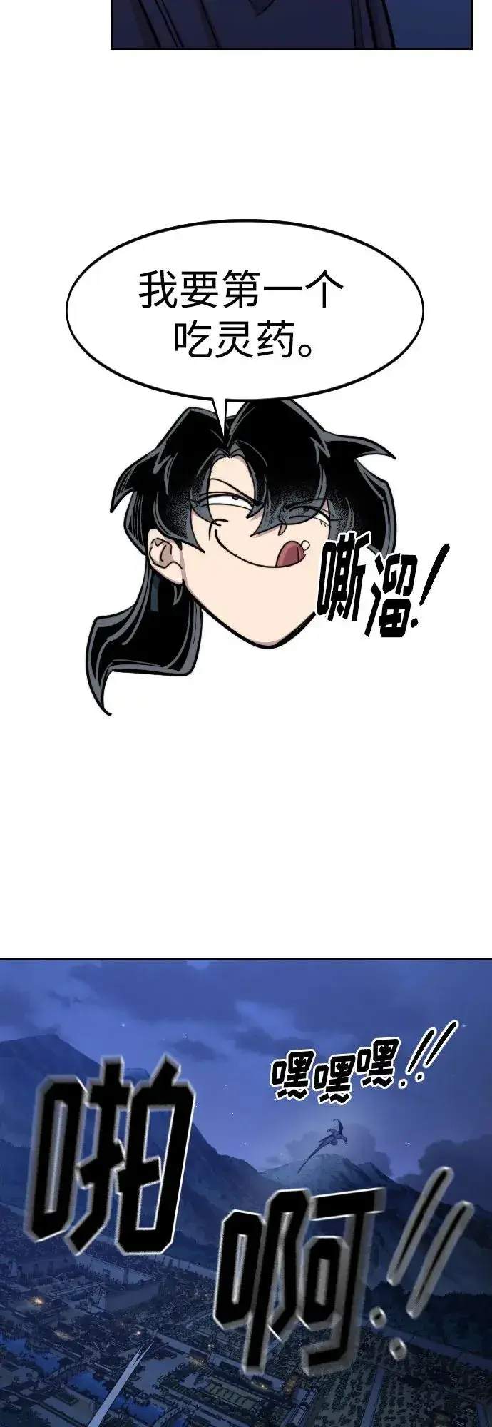 《剑尊归来》第84话图15