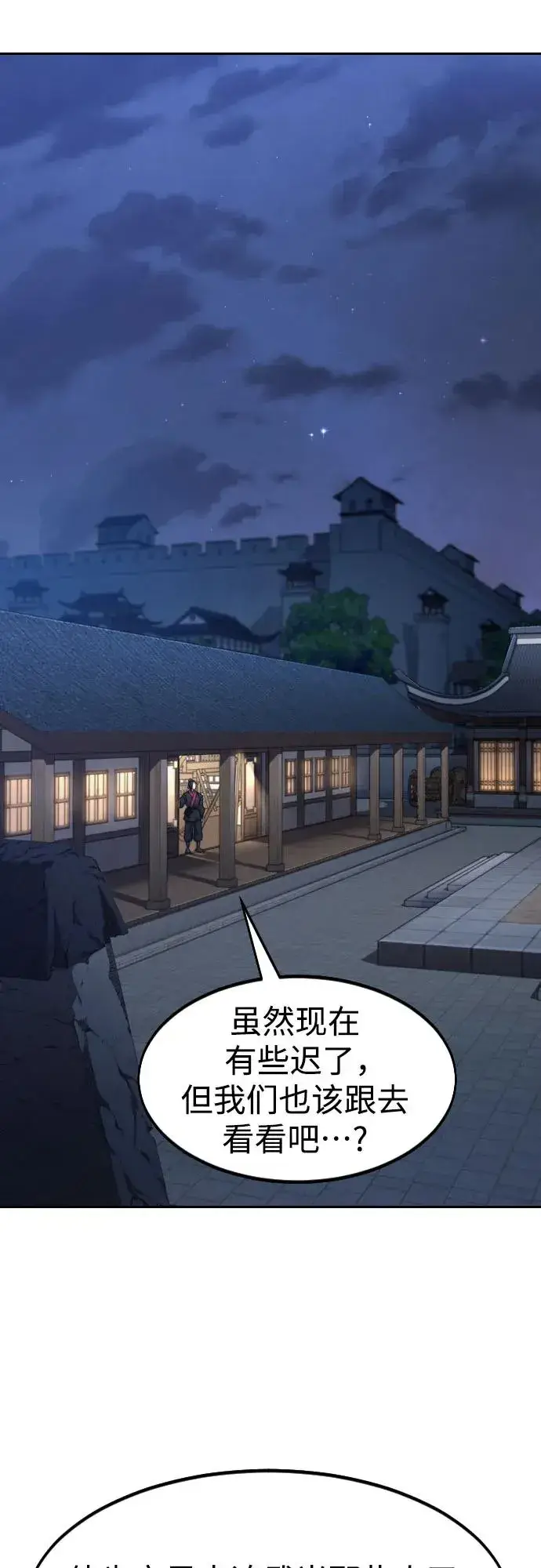 《剑尊归来》第84话图17