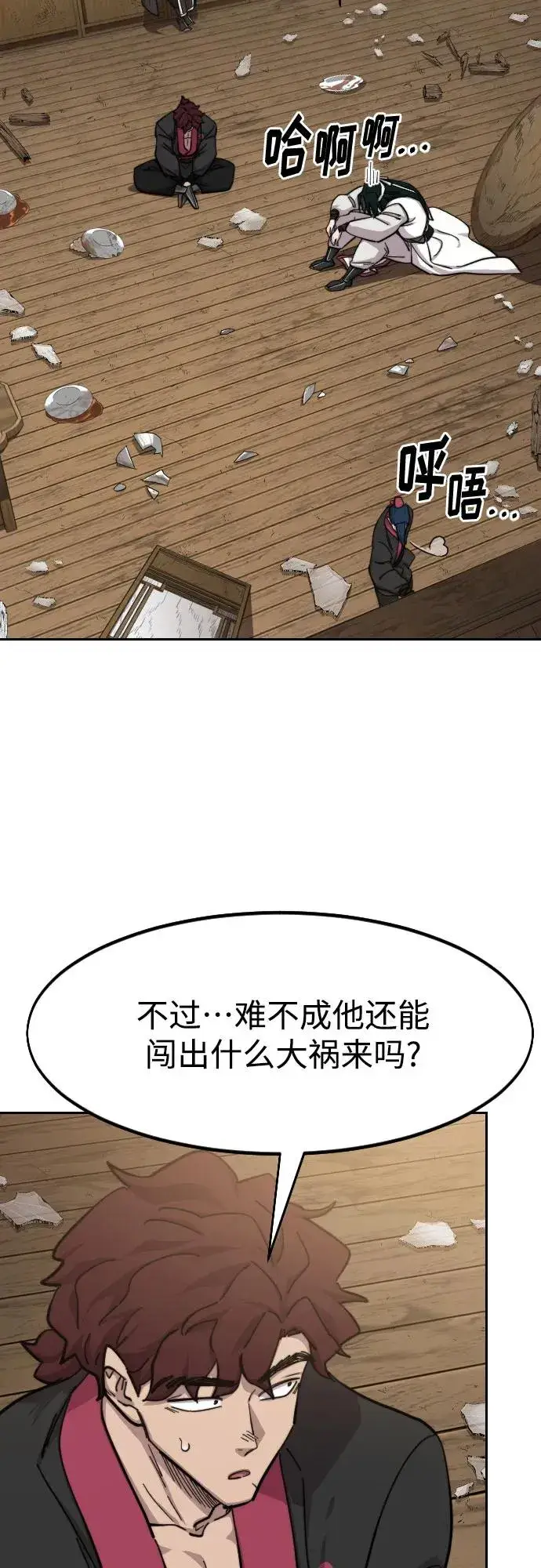 《剑尊归来》第84话图21