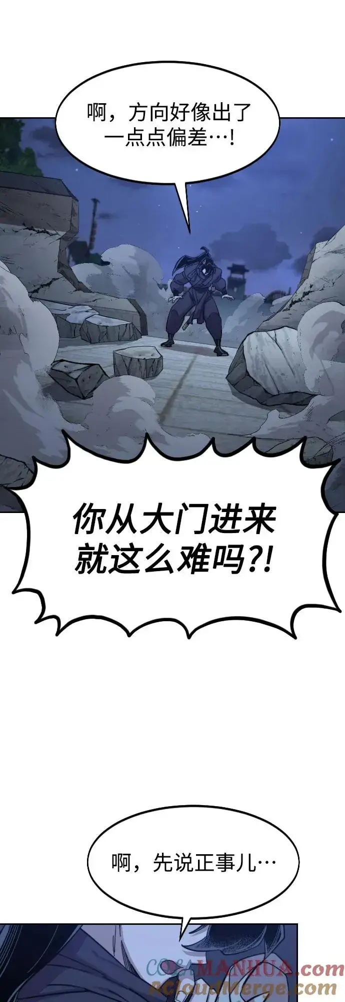 《剑尊归来》第84话图28