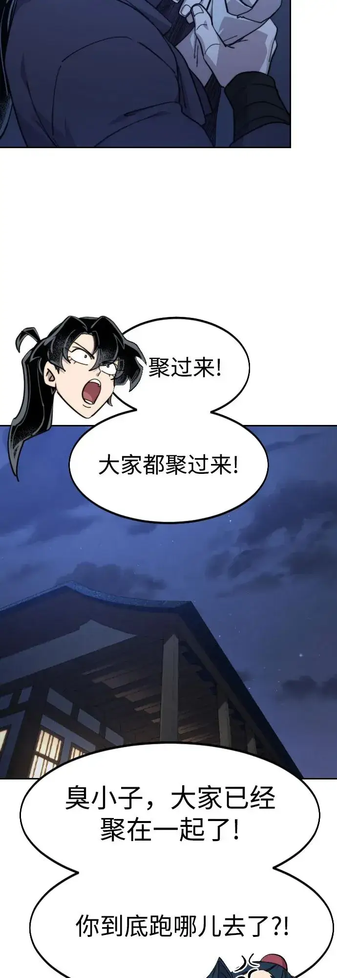 《剑尊归来》第84话图29