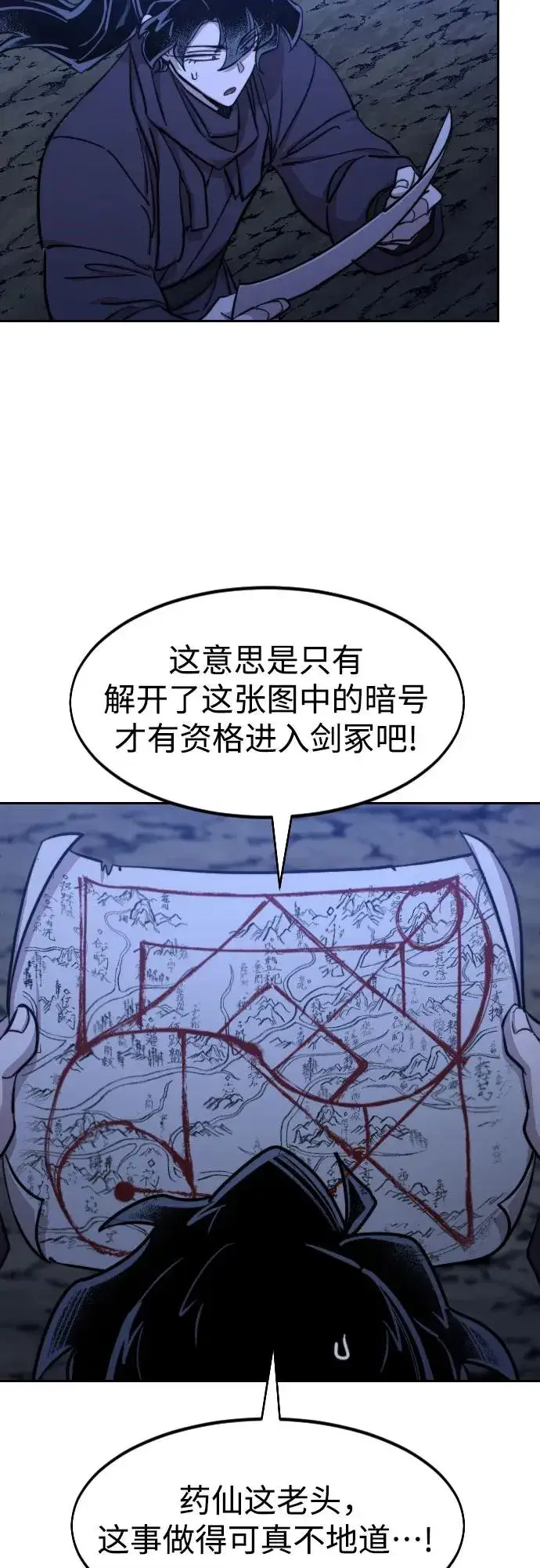 《剑尊归来》第84话图3